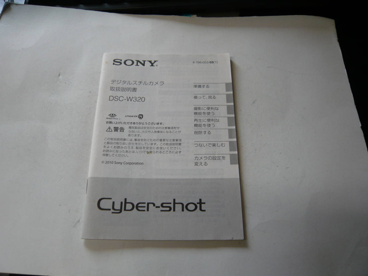 SONY digital camera DSC-W320 owner manual postage 230 jpy 