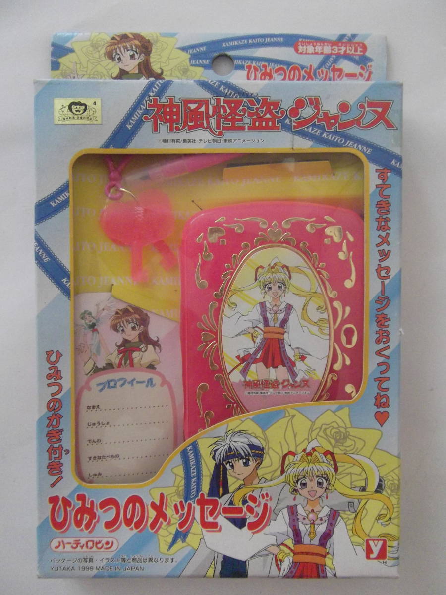  is -ti Robin [ secret. message ] Kamikaze Kaitou Jeanne * unopened | out of print goods 