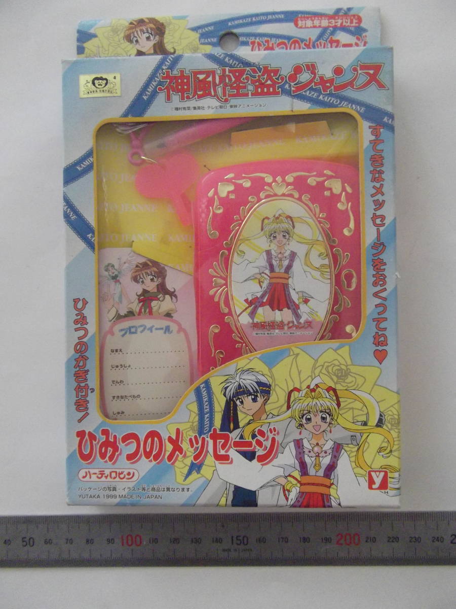  is -ti Robin [ secret. message ] Kamikaze Kaitou Jeanne * unopened | out of print goods 