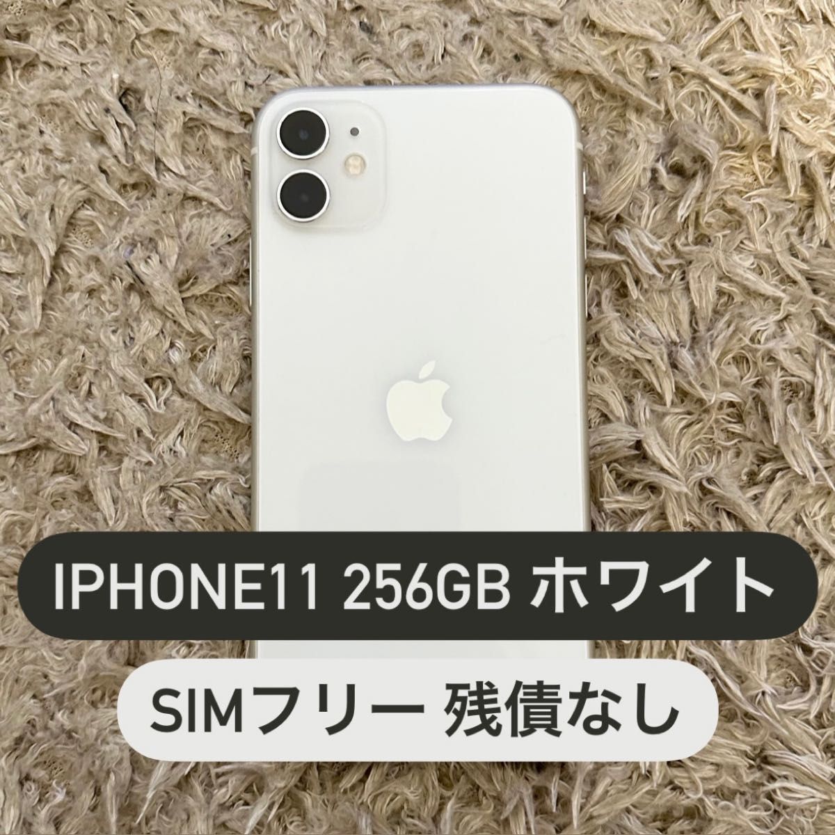 iPhone11 256GB ホワイト SIMフリー｜PayPayフリマ