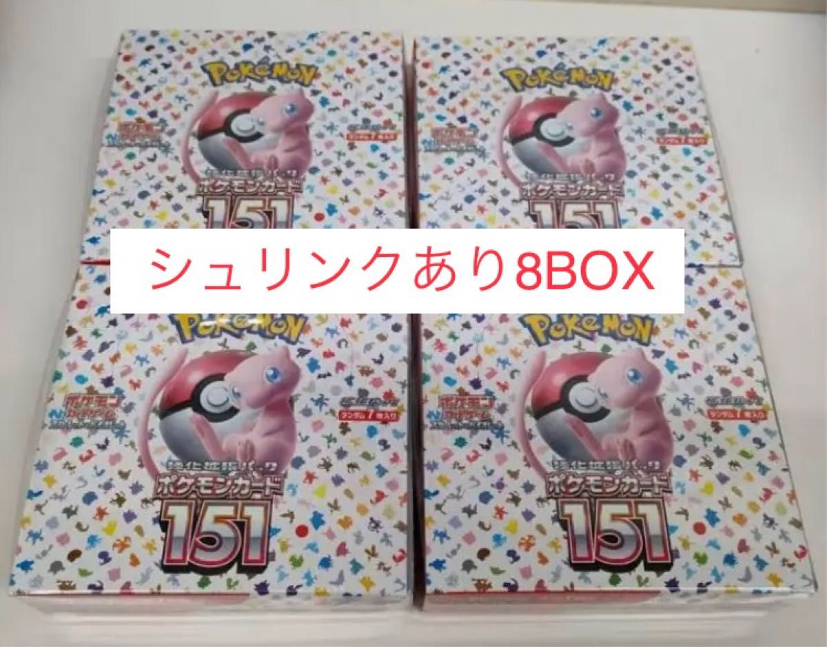 ポケモンカード 151 box 9box 新品未開封　シュリンク付き8BOX シュリンクなし1BOX