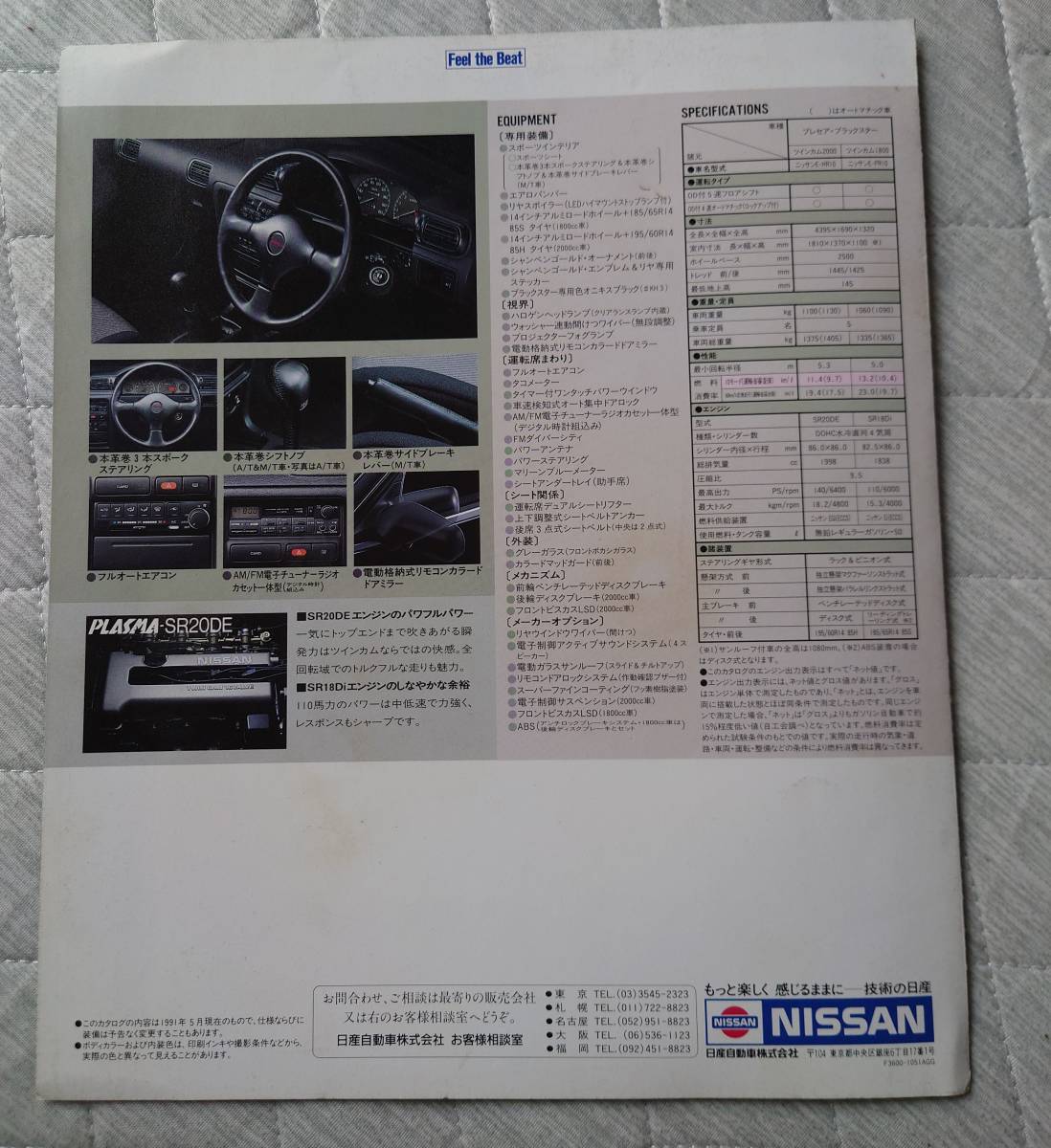 *91.5 Nissan Presea black Star catalog all 4 sheets chronicle 