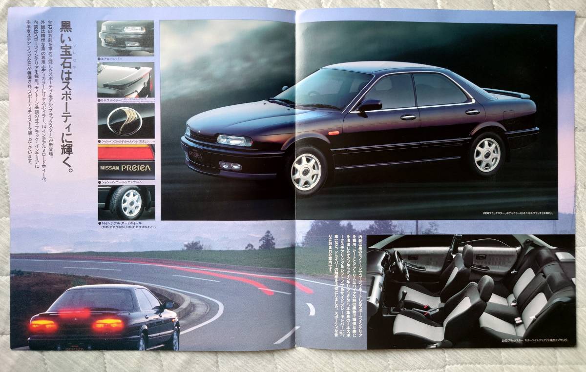 *91.5 Nissan Presea black Star catalog all 4 sheets chronicle 