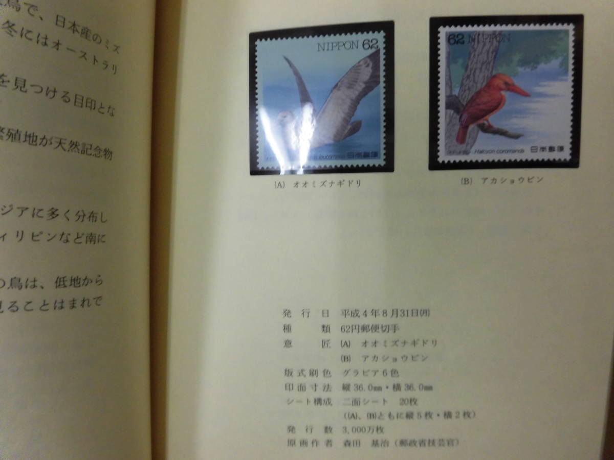 手紙の花びら　1992年発行記念切手集　　H☆_画像3