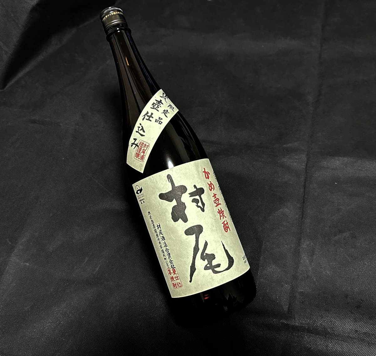 薩摩名産かめ壺焼酎村尾1本1800ml 25度一升瓶1.8L 芋焼酎村尾酒造