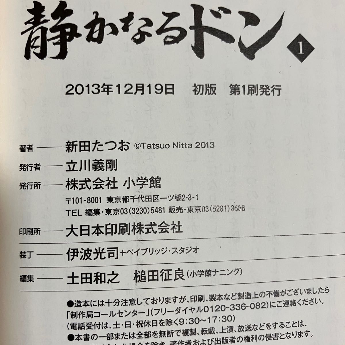 【全巻初版・帯付】 静かなるドン 文庫版 全54冊セット