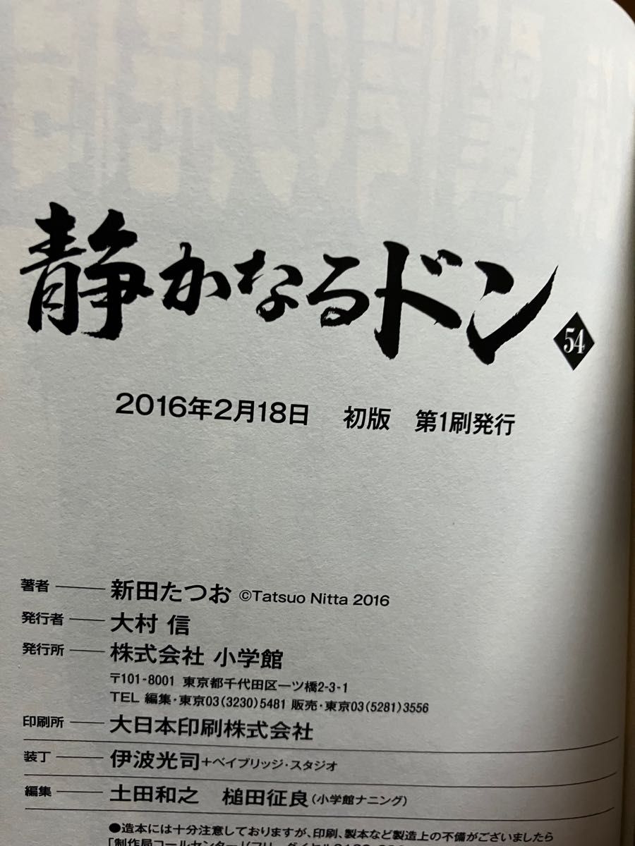 【全巻初版・帯付】 静かなるドン 文庫版 全54冊セット