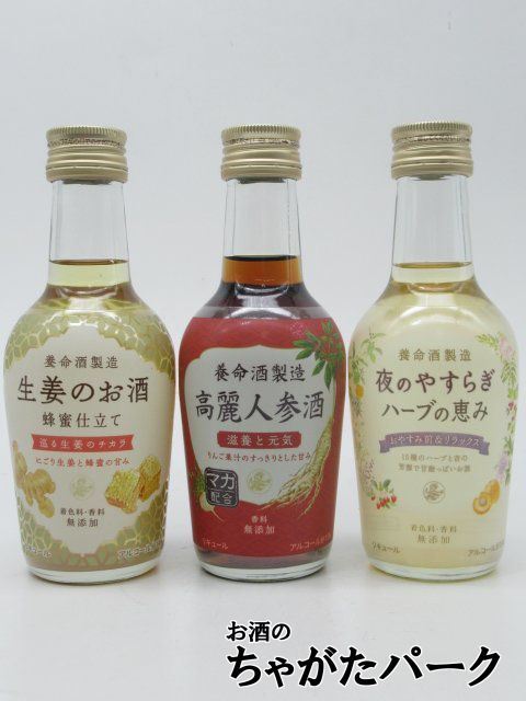 【ミニボトル飲み比べセット】 養命酒製造 (生姜のお酒 / 夜のやすらぎ ハーブの恵み / 高麗人参酒) 200ml×3本セット_画像1