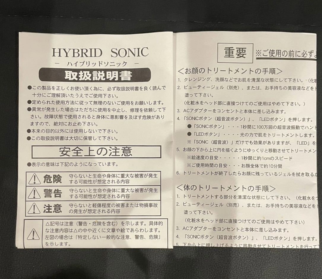 送料無料　美品　ハイブリッドソニック HYBRID SONIC 超音波美顔器　動作確認済み