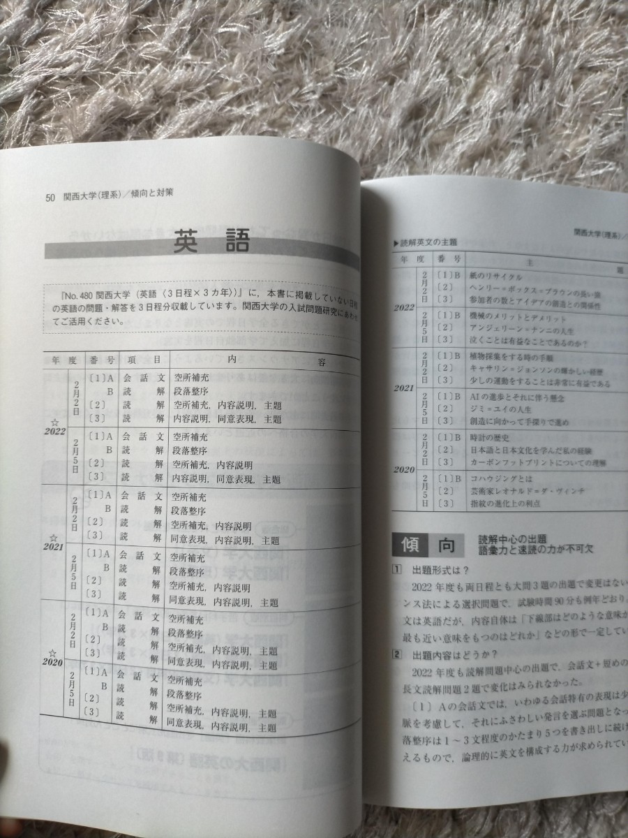 関西大学 理系 最近3カ年 2023年版 赤本 英語 数学 物理 化学 生物