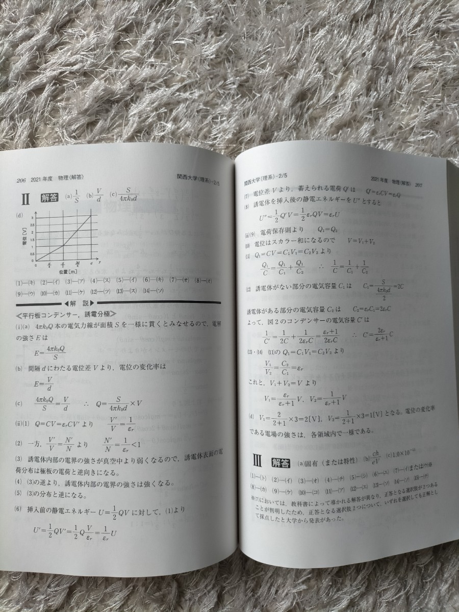 関西大学 理系 最近3カ年 2023年版 赤本 英語 数学 物理 化学 生物