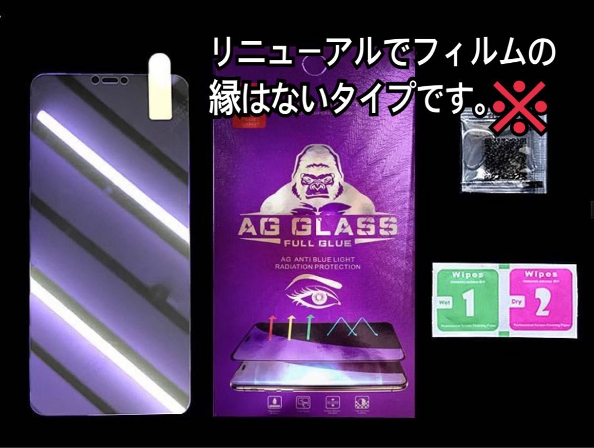 【iPhone11ProMax】ゴリラガラス　ブルーライト99%カットガラスフィルム