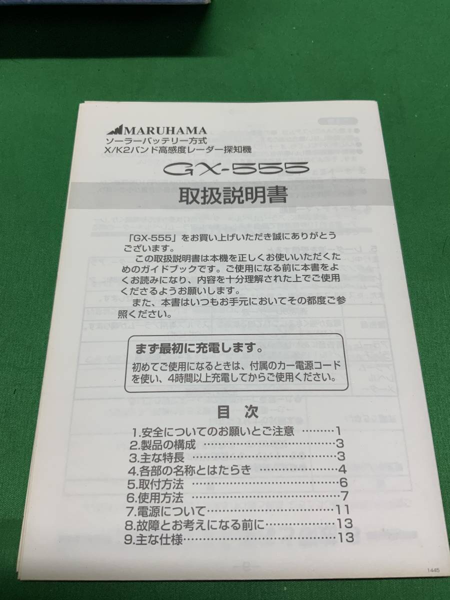 高感度ソーラーバッテリーレーダー探知機　GX-555 MARUHAMA レーダー　当時物_画像8