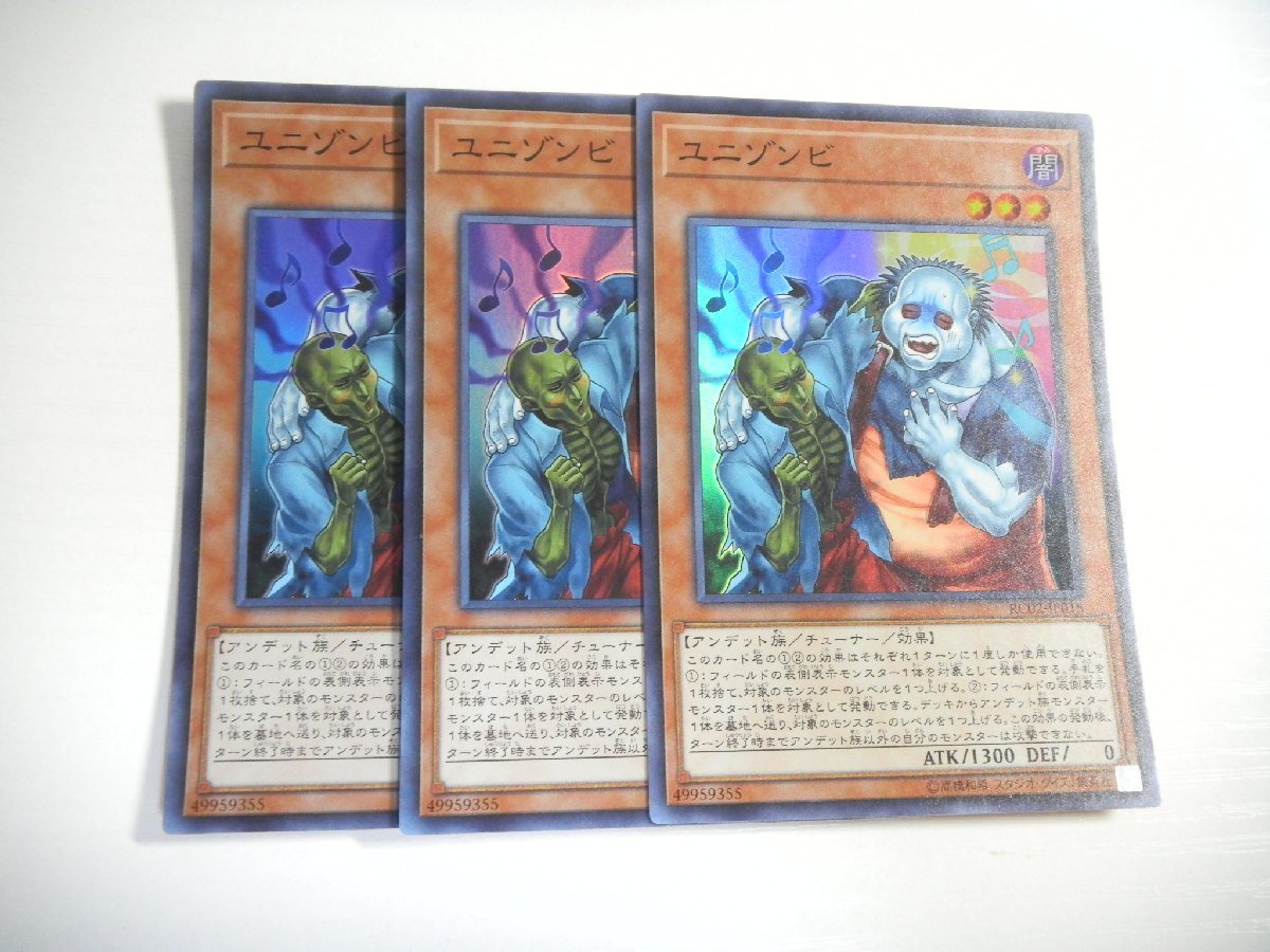 AH2【遊戯王】ユニゾンビ 3枚セット スーパーレア 即決_画像1