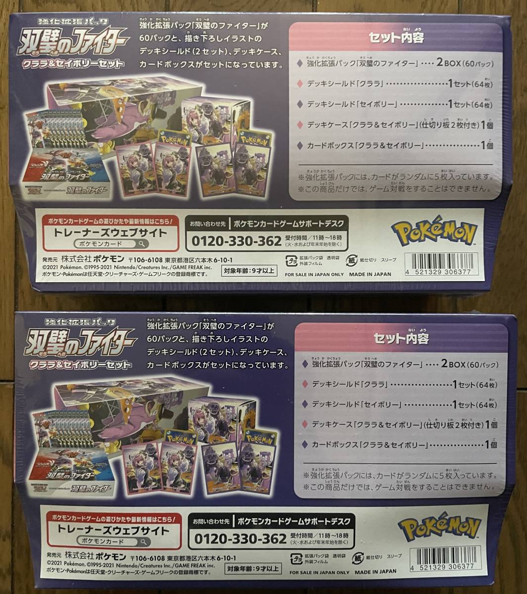 ポケモンカードゲーム ソード&シールド 強化拡張パック 双璧の