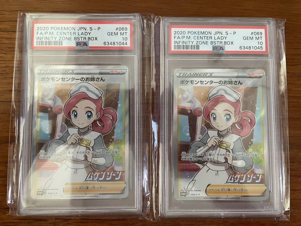 ポケモンカード ムゲンゾーン プロモ ポケモンセンターのお姉さん 069