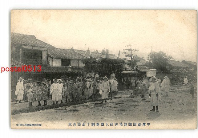 XyO0391【即決有】大分 中津祇園闇無浜神社大祭奉納下正路舟車 *傷み