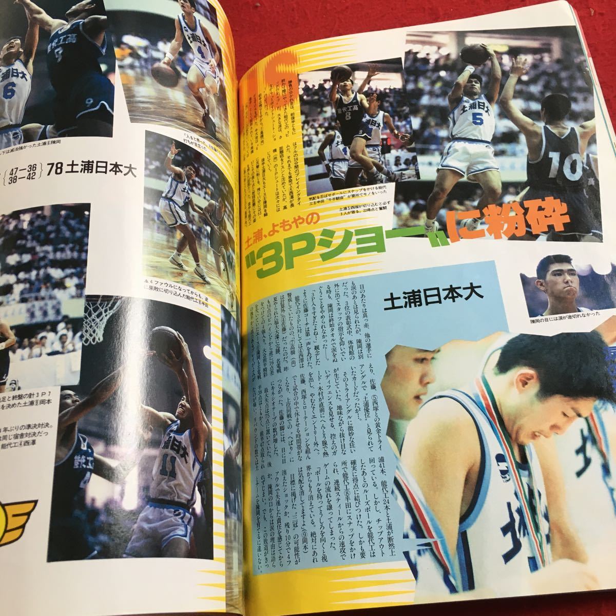 Y21-234 月刊バスケットボール 1994年発行 10月号 富山インターハイ