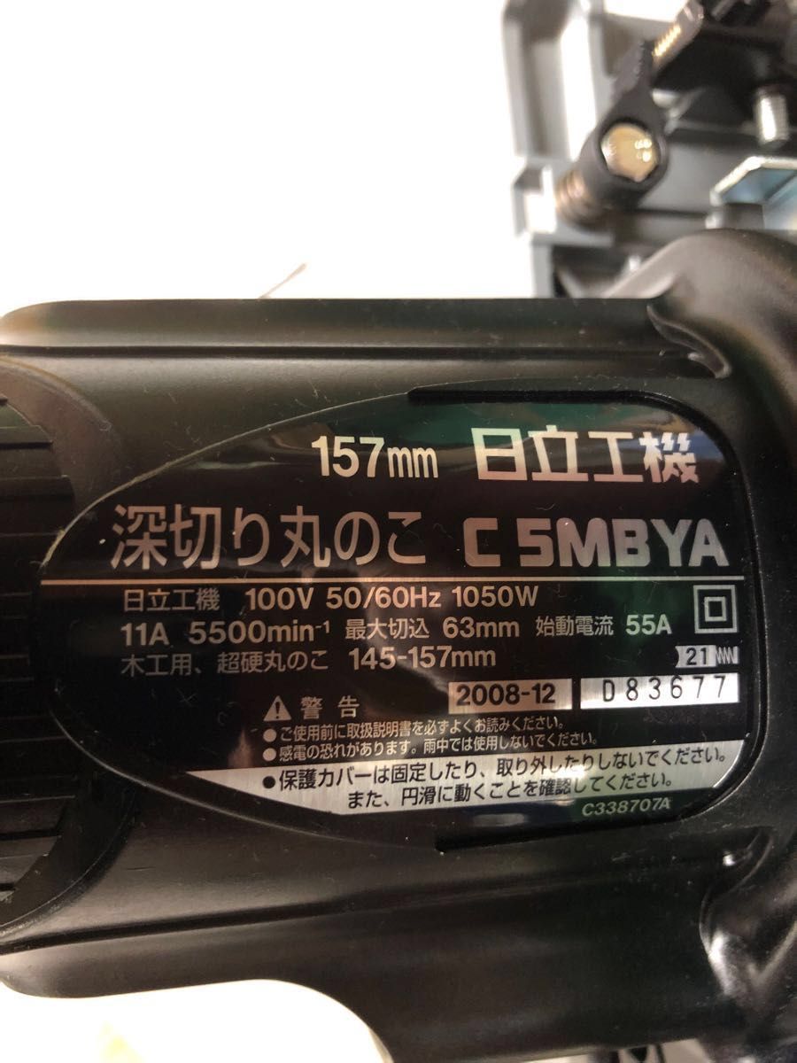 新品未使用　日立工機　157㎜深切り丸ノコ（ブレーキ付）　C5MBYA（SG）　100V