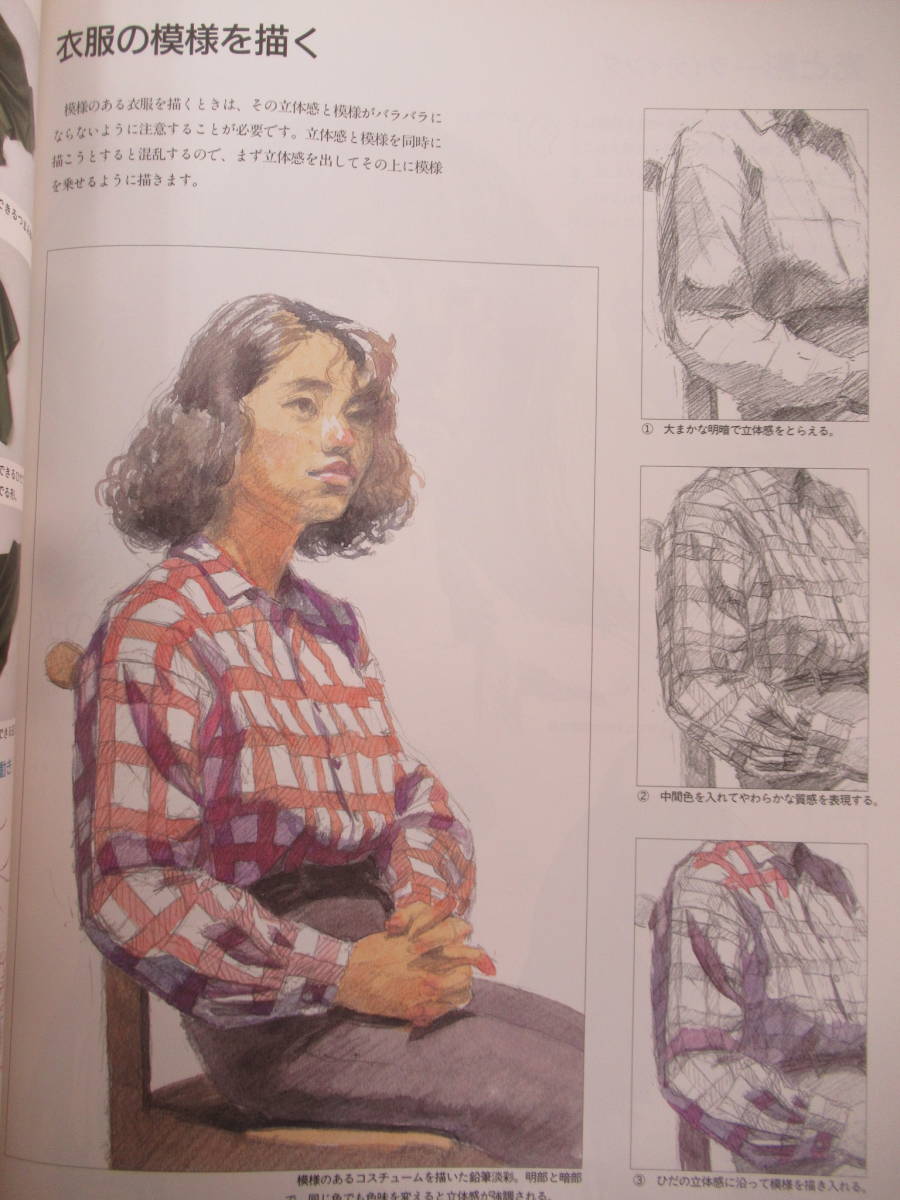 n12●【水彩画講座 6冊】日本美術教育センター テキスト 水彩画への招待/静物/風景/人物/魅力/基本知識/デッサン/テクニック 230623_画像9