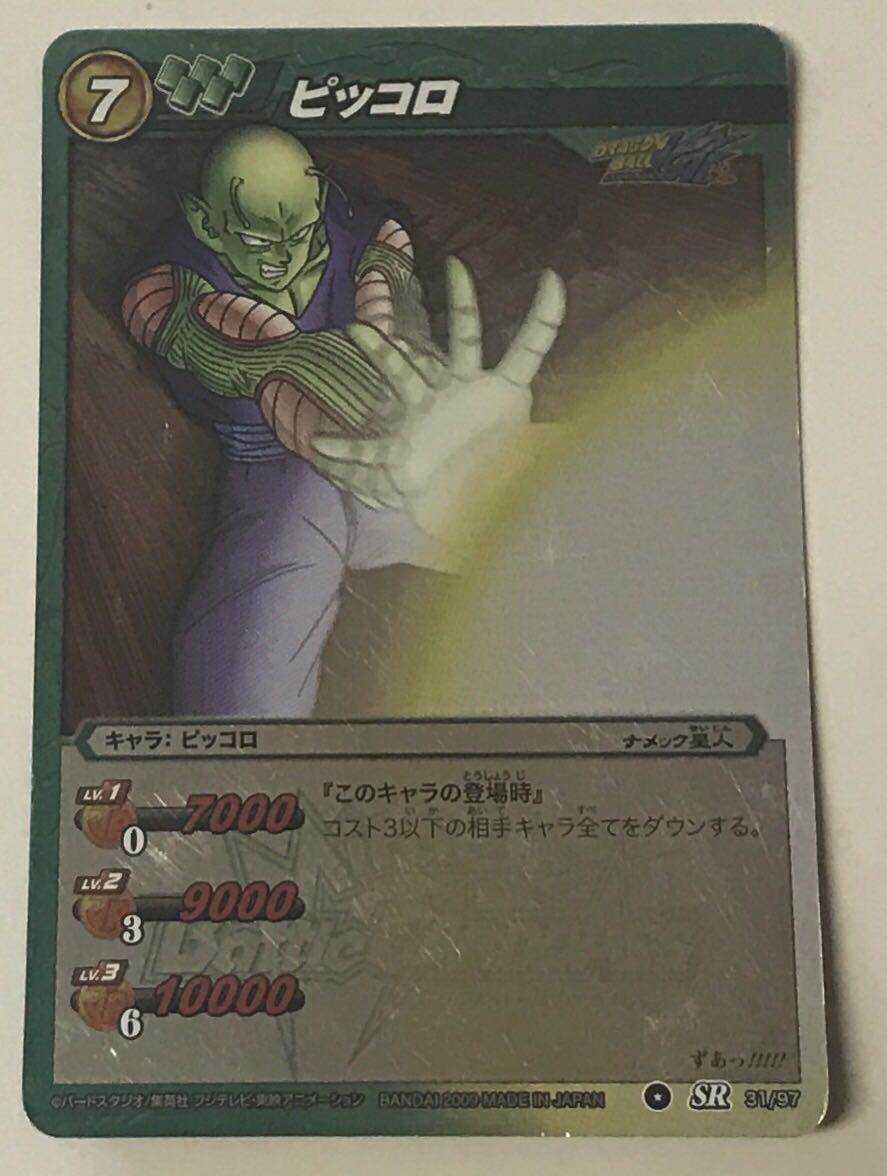 即決 ミラバト ドラゴンボール ピッコロ スーパーレア SR 31/97_画像1