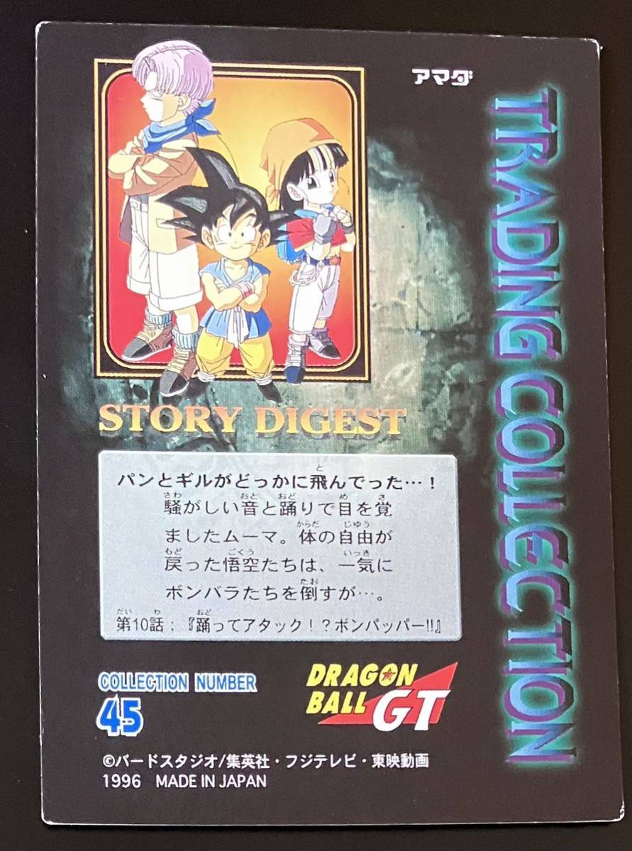 即決 アマダ ドラゴンボールGT トレーディングコレクション クロミウムカード No.45 孫悟空 トランクス パン_画像2