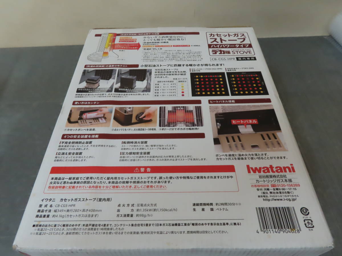 新品未使用　IWATANI　イワタニ カセットガスストーブ ハイパワータイプ デカ暖 CB-CGS-HPR _画像6