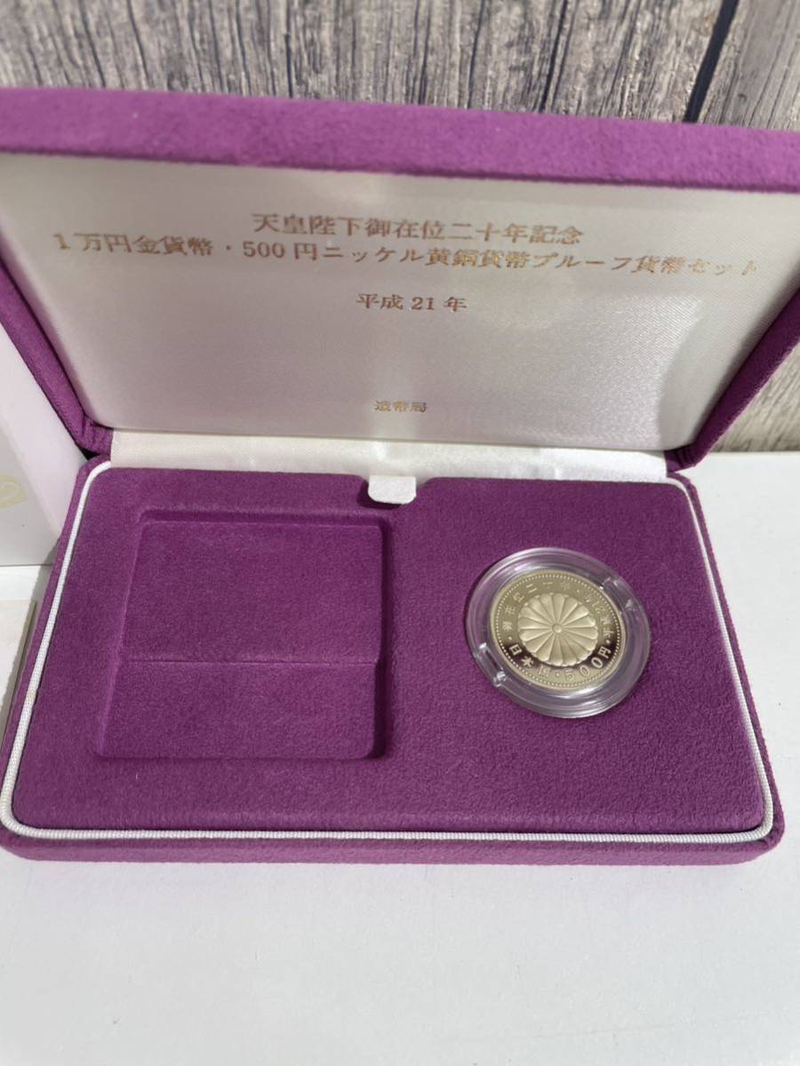 天皇陛下御在位20年記念500円プルーフニッケル黄銅貨幣