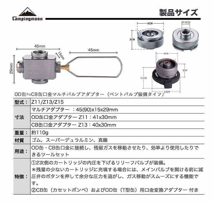 【キャンピングムーン】3点セット　マルチガスアダプター CB⇔OD缶変換アダプタ　OD缶⇒OB缶変換アダプタ　ガス缶詰め替え[Paypay対応]