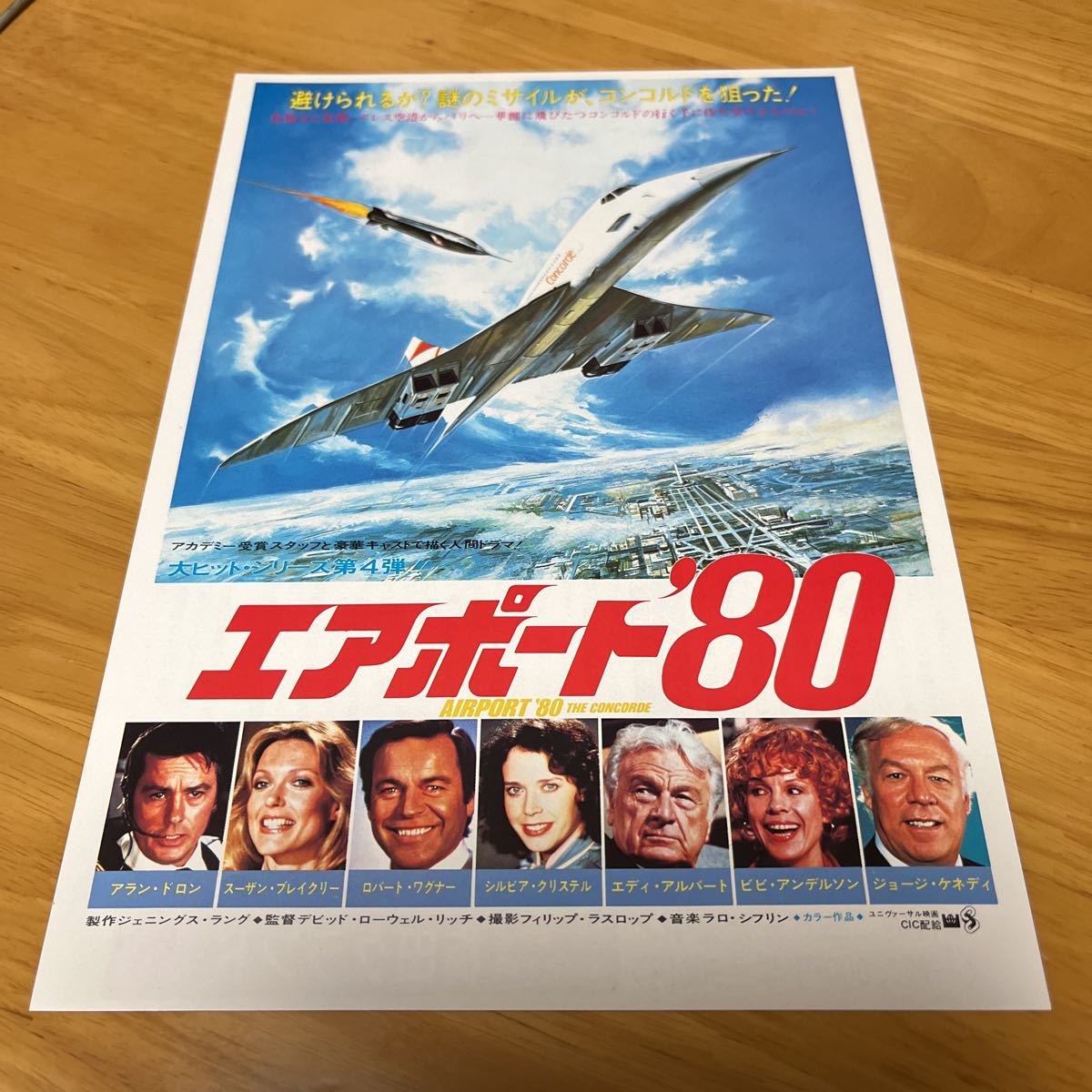 エアポート80 （梅田グランド）アランドロン_画像1