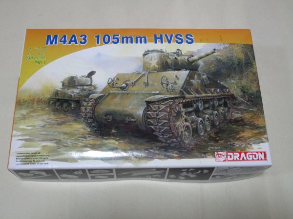 1/72 ドラゴン(DRAGON) アメリカ陸軍M4A3 シャーマン 105mm HVSS