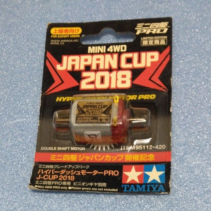 ハイパーダッシュモーターPRO J-CUP 2018 (1/32スケール グレードアップパーツ ミニ四駆限定 95112)