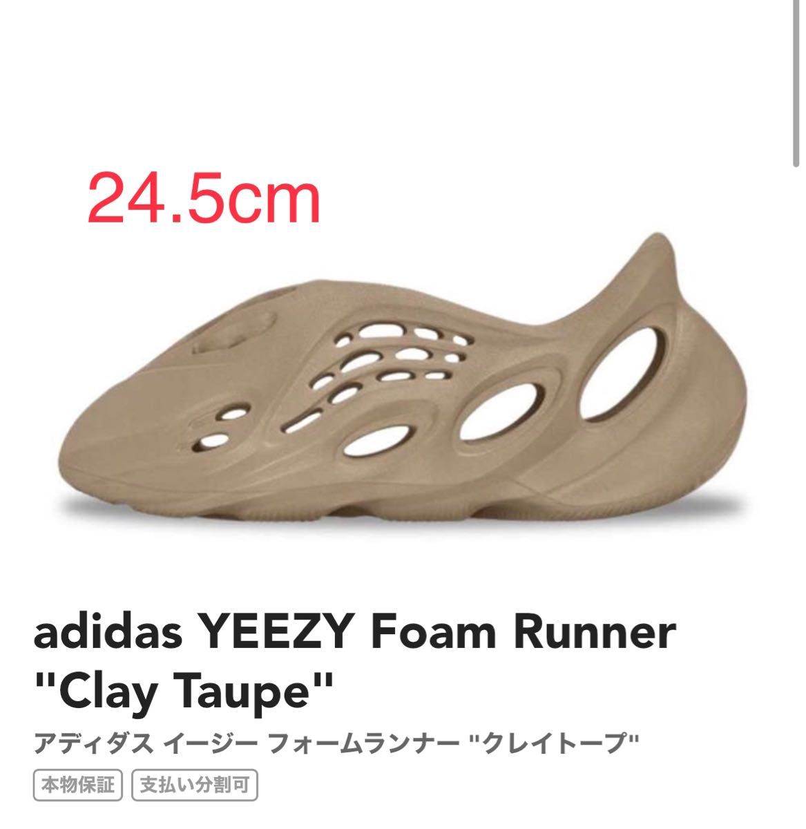 adidas YEEZY Foam Runner "Clay Taupe"24.5cm新品未使用品