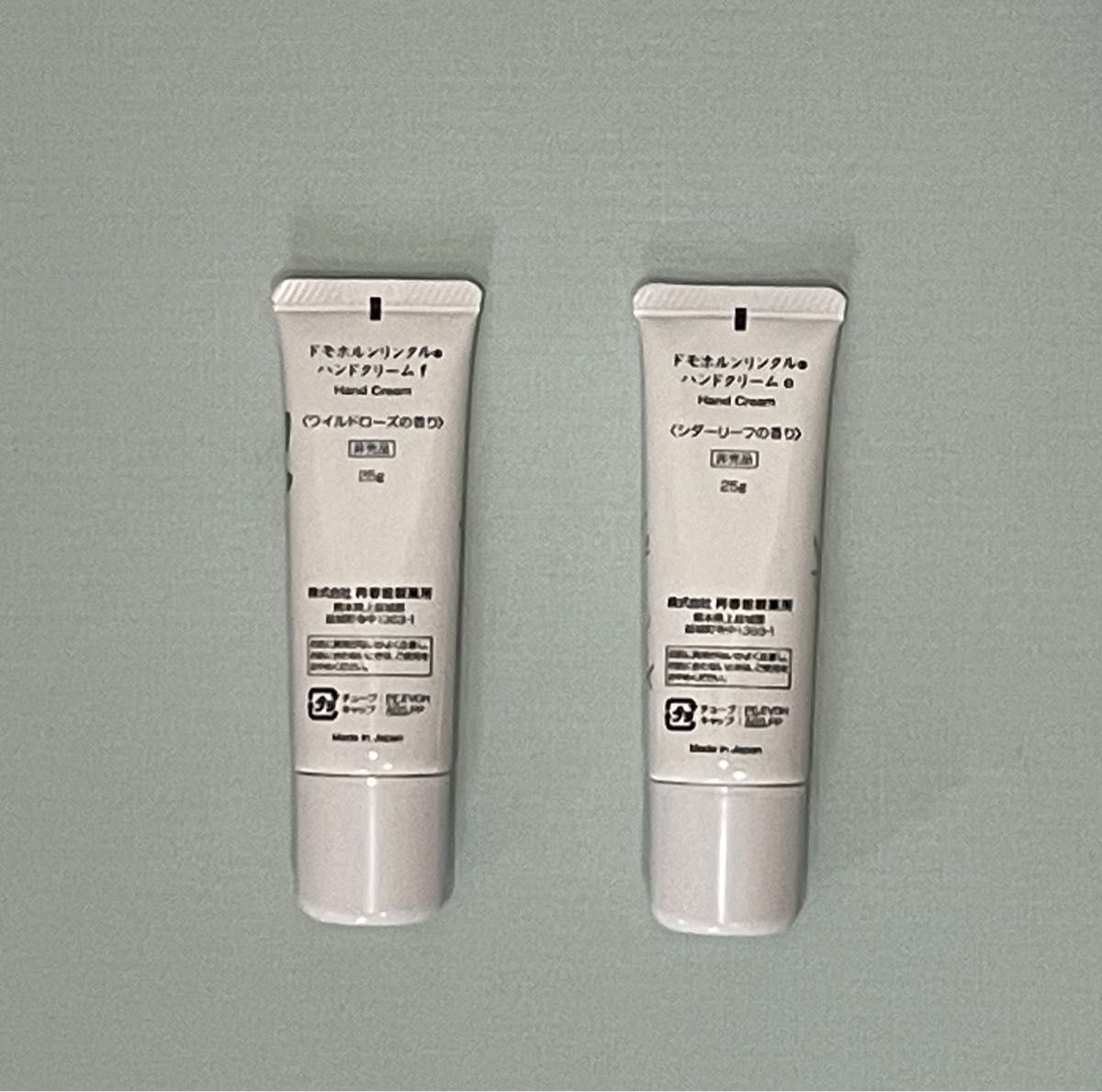 ドモホルンリンクル】ハンドクリーム(25g) 2本セット ドモホルンリンクル ハンドクリーム 2本