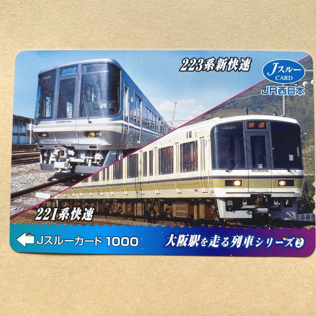 [ использованный ] Js Roo карта JR запад Япония Osaka станция . едет ряд машина серии 223 серия новый . скорость 221 серия . скорость 