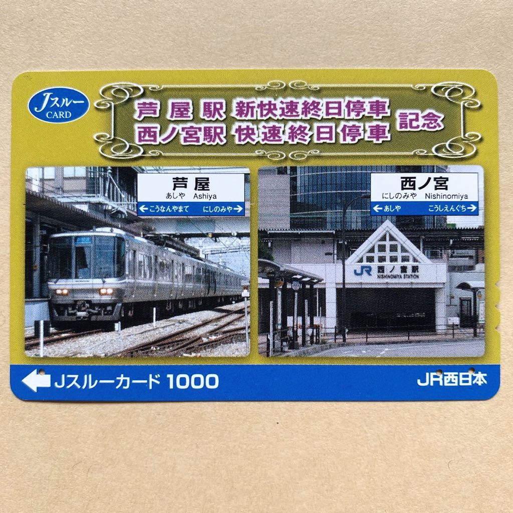 [ использованный ] Js Roo карта JR запад Япония . магазин станция * новый . скорость . день . машина запад no. станция *. скорость . день . машина память 