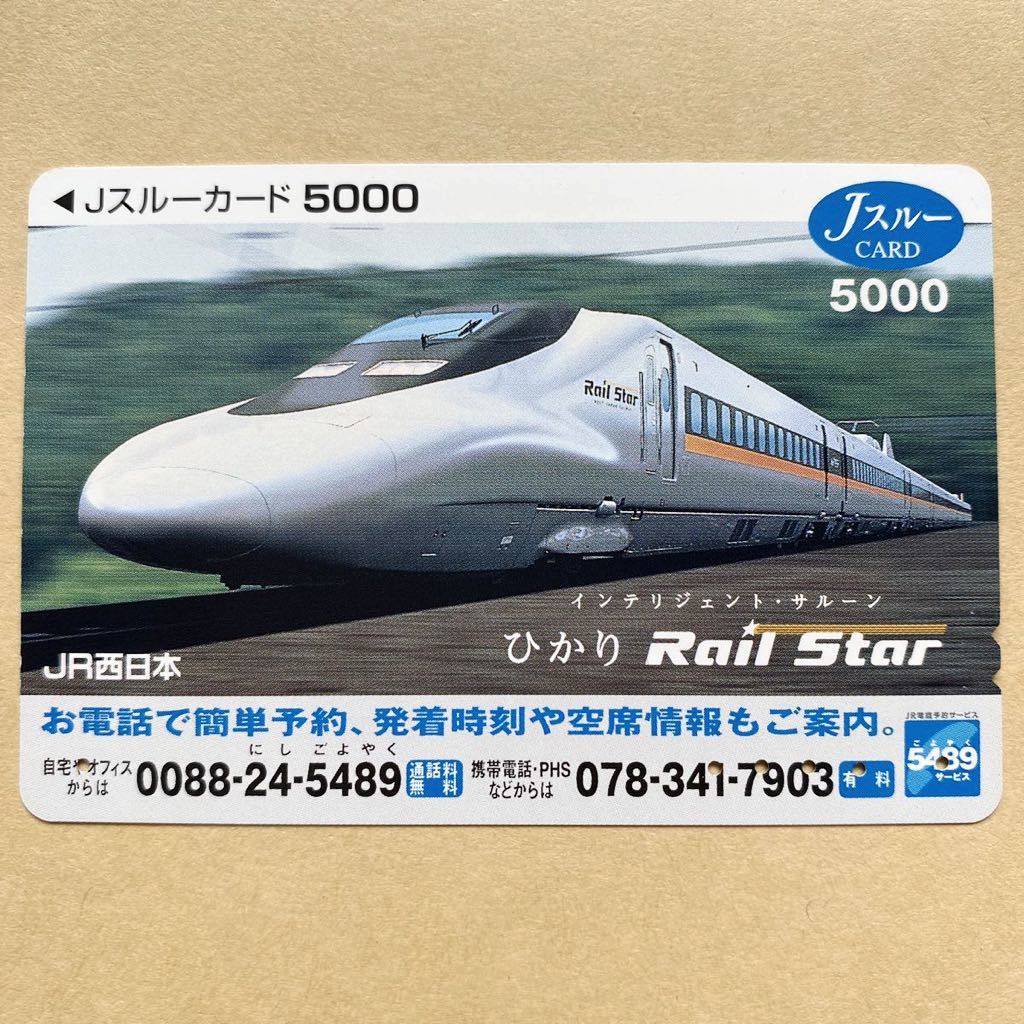 [ использованный ] Js Roo карта JR запад Япония Shinkansen ...Rail Star