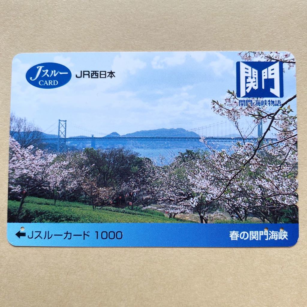 【使用済】 Jスルーカード JR西日本 春の関門海峡_画像1