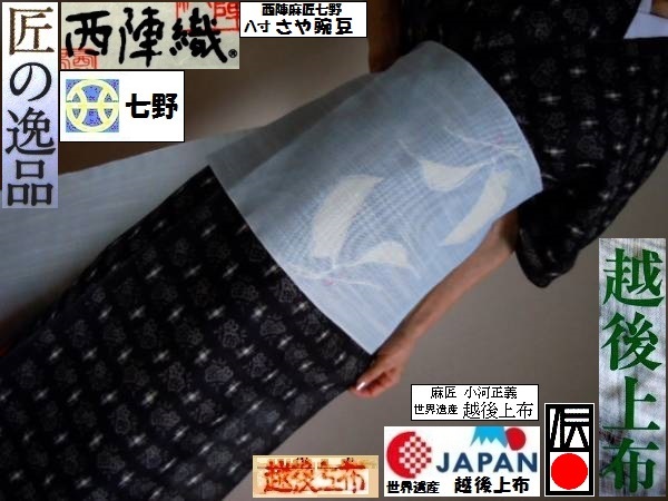 【京呉服製造　杉本商店】＞七野本麻八寸名古屋帯＞今夏名品即決＞鼠地 さや豌豆＞花は野にあるように＞温暖地域在住なでしこ＞仕立付