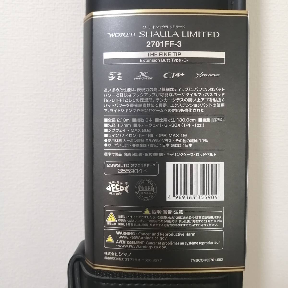 シマノ 23 ワールドシャウラ リミテッド 2701FF-3 シャウラリミテッド