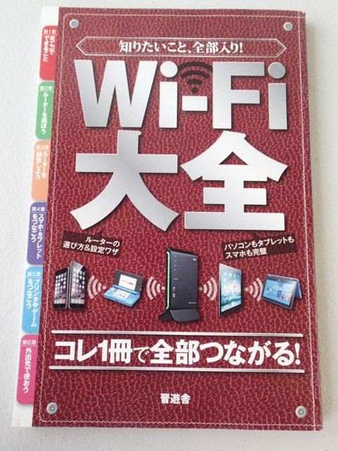 Wi-Fi large all *[Mr.PC2016 year 2 month number appendix ]...*146 page 