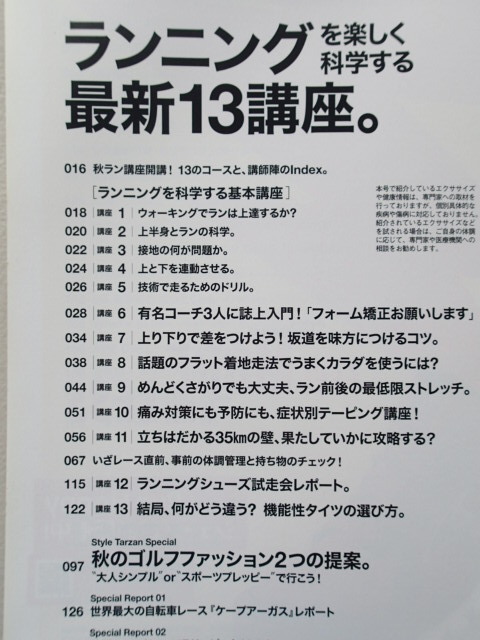 ターザン Tarzan 2012年10月25日号 No.613★ランニングを楽しく科学する最新１３講座　★前田健太インタヴュー記事_画像5