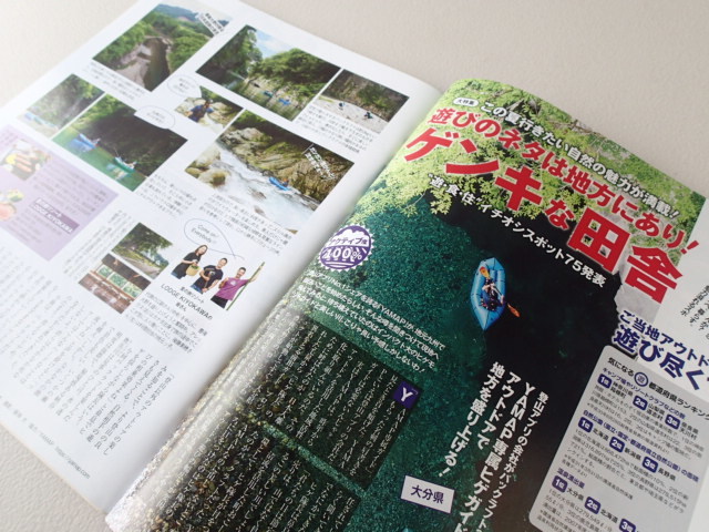 BE-PAL ビーパル 2019年9月号 No.471★遊びのネタは地方にあり！元気な田舎_画像5