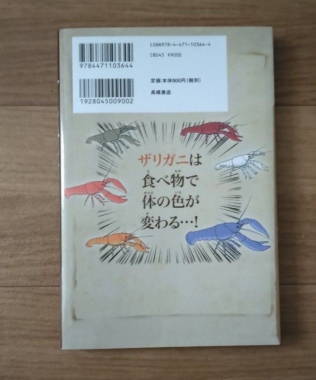 ざんねんないきもの事典　おもしろい！進化のふしぎ 