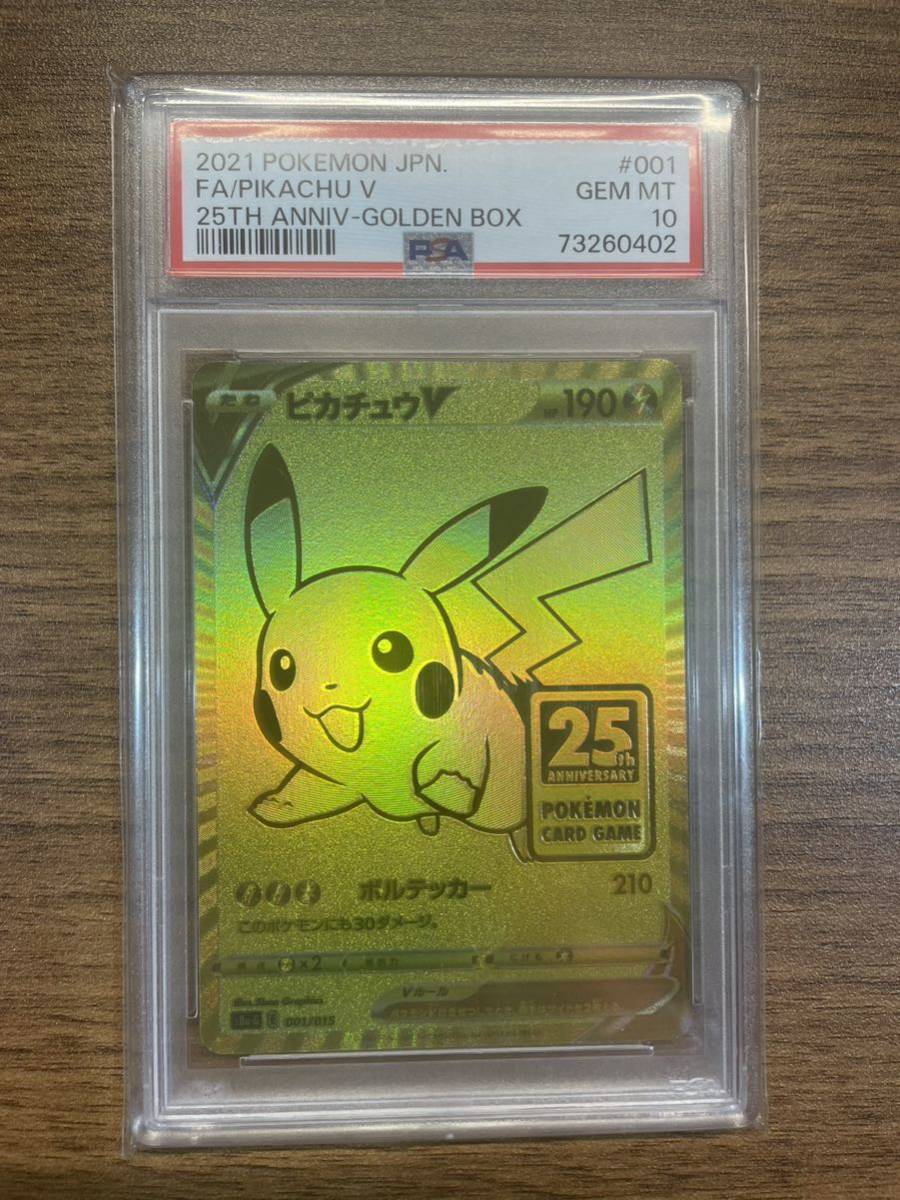 高騰中!】PSA10 鑑定ピカチュウ V 25th Anniversary Golden Box