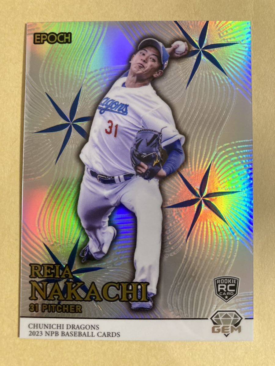エポック EPOCH NPB 2023 中日ドラゴンズ 仲地礼亜 22枚限定 GEM