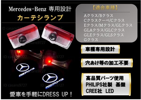 即納 Mercedes Benz AMG ロゴ カーテシランプ LED 純正交換 W166/X166/W156/W253/W292/W166 W463 ドア プロジェクター メルセデス ベンツ_画像1