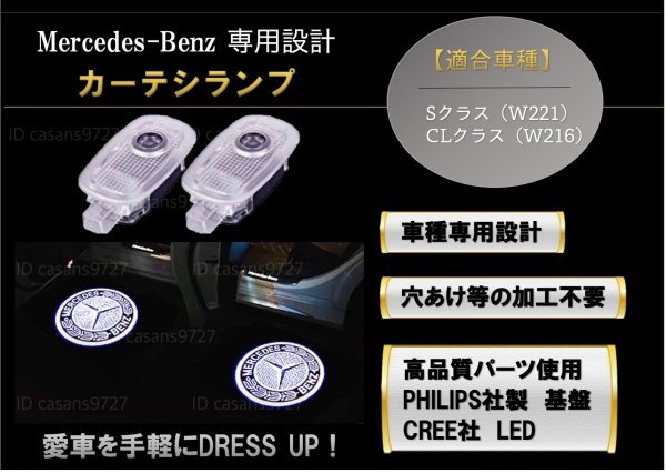 即納 Mercedes Benz ロゴ カーテシランプ LED 純正交換 W221 W216 S CL クラス プロジェクタードア ライト メルセデス ベンツ マーク_画像1