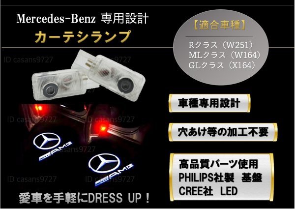 即納 Mercedes Benz AMG ロゴ カーテシランプ LED 純正交換 W251/W164/X164 R/ML/GL クラス プロジェクター ドア ライト メルセデス ベンツ_画像1