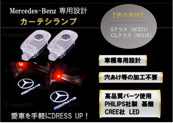 即納 Mercedes Benz AMG ロゴ カーテシランプ LED 純正交換 W221 W216 S CL クラス プロジェクタードア ライト メルセデス ベンツ_画像1